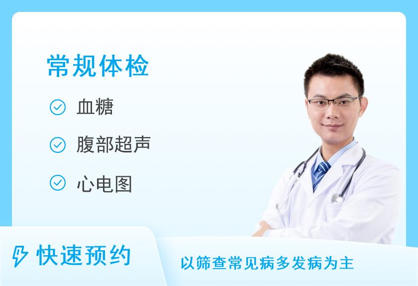 贵州省人民医院体检中心全身健康体检B套餐--标准型（男）