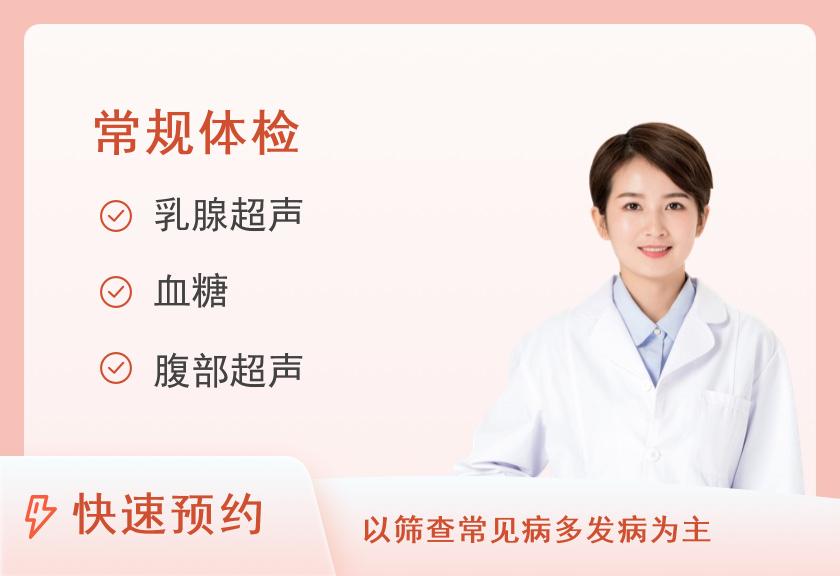 贵州省人民医院体检中心全身健康体检B套餐--标准型（女已婚）