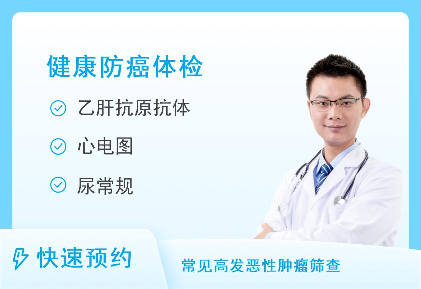 河南省骨科医院体检中心男士基础套餐+排癌筛查（男）