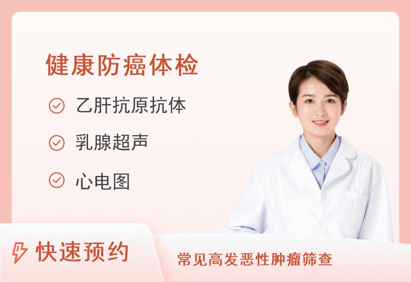 河南省骨科医院体检中心女士基础套餐+排癌筛查（已婚女）