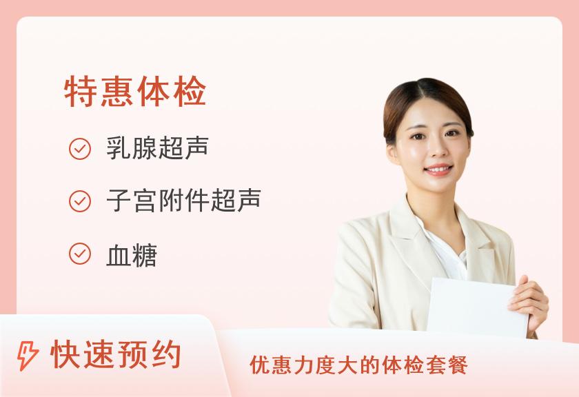 龙华区人民医院体检中心2024年女神节体检套餐（爱老婆）