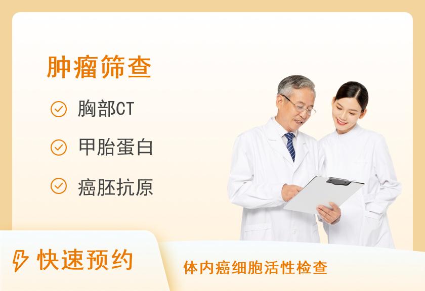 河南省人民医院体检中心（北院区）男士常规体检+肝癌筛查