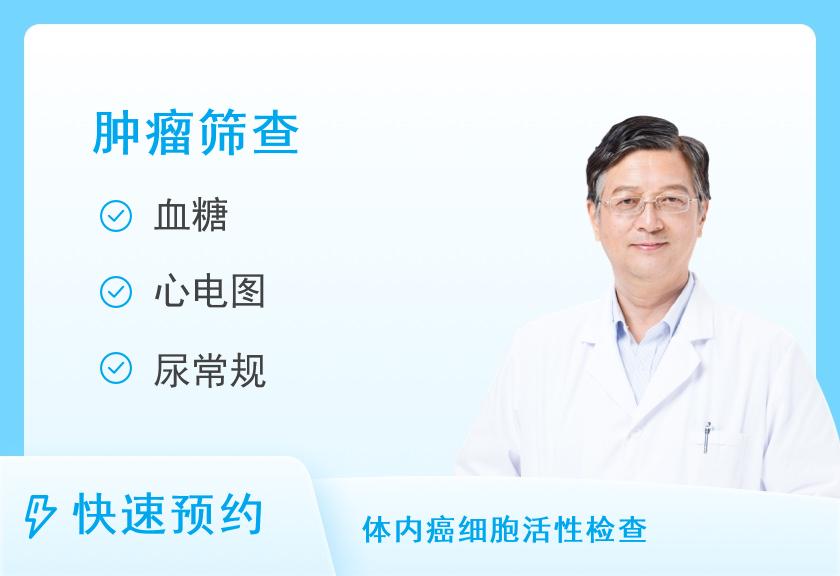 河南省人民医院北院区体检中心男士常规体检+胃肠肿瘤筛查