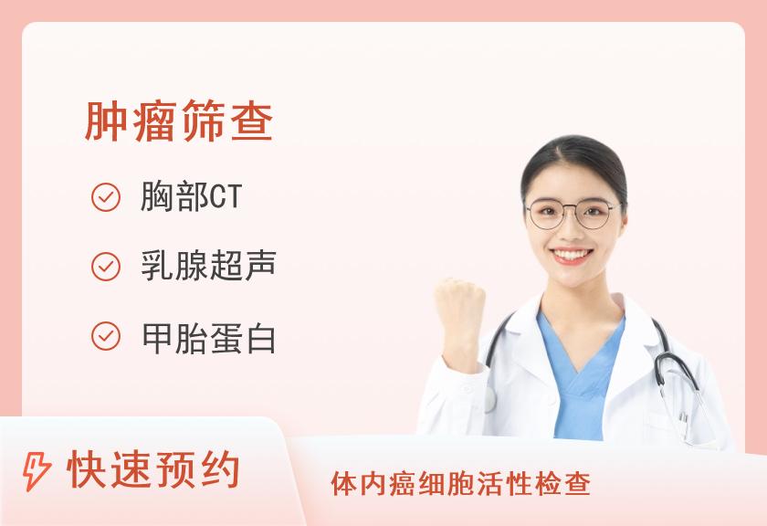 河南省人民医院体检中心（北院区）女士常规体检+肝癌筛查