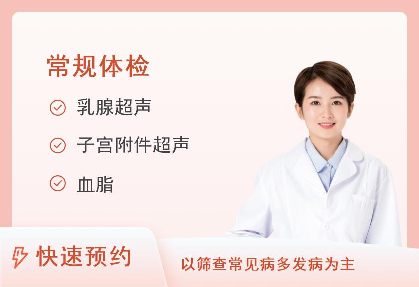 河南省人民医院北院区体检中心女士常规体检+高血压筛查