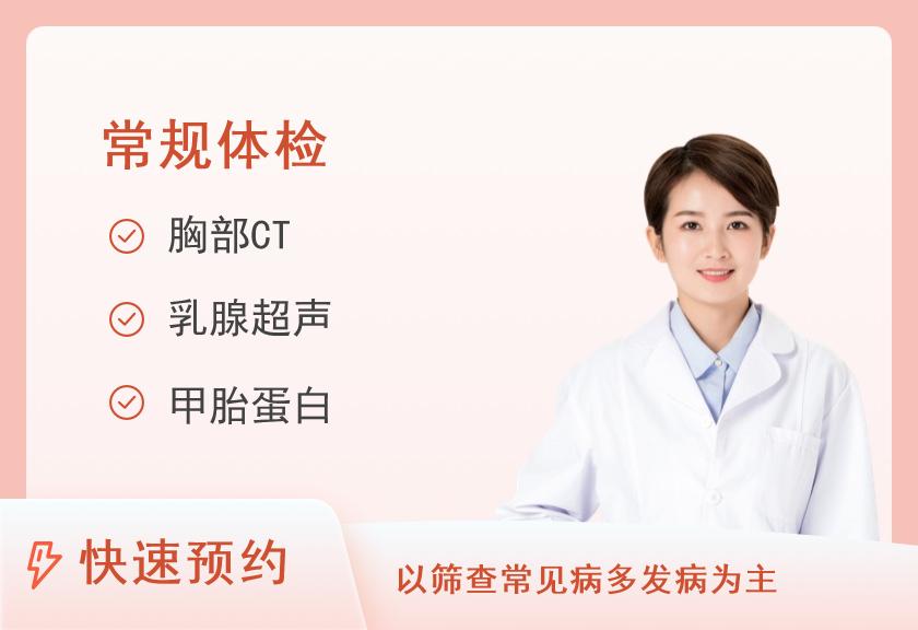 第二军医大学上海长海医院国际健康体检中心常规关爱父母体检套餐（女已婚）【肿瘤、CT、彩超、C13、TCT】