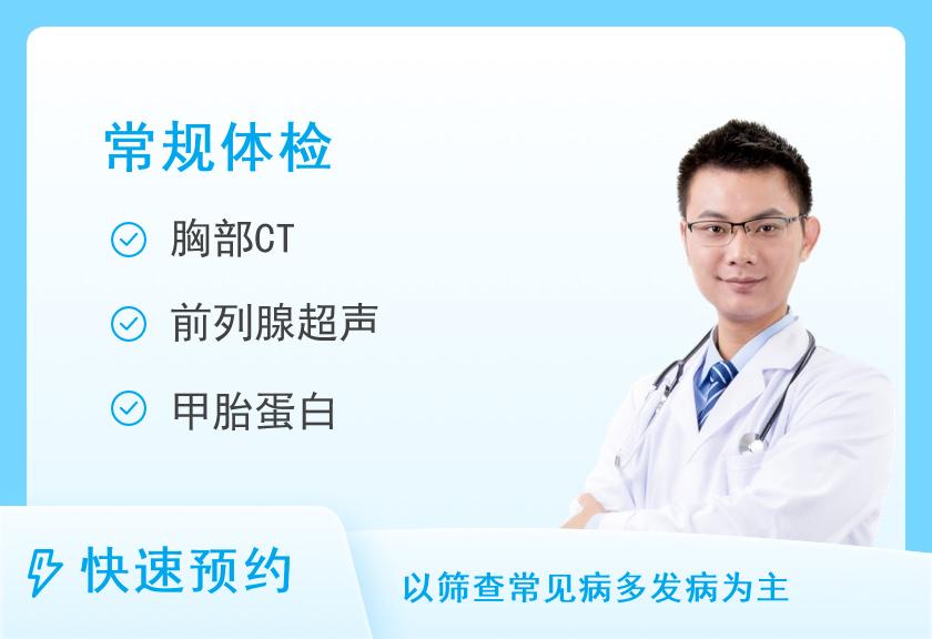 上海第二军医大学附属长海医院体检中心2022年体检套餐B（男）