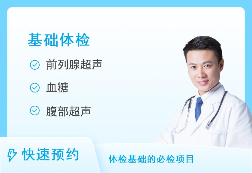 第二军医大学上海长海医院国际健康体检中心上班族体检套餐（男）