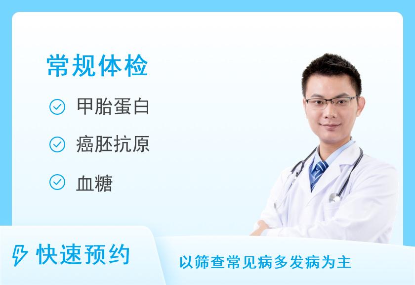 第二军医大学上海长海医院国际健康体检中心中康臻享体检套餐（男）
