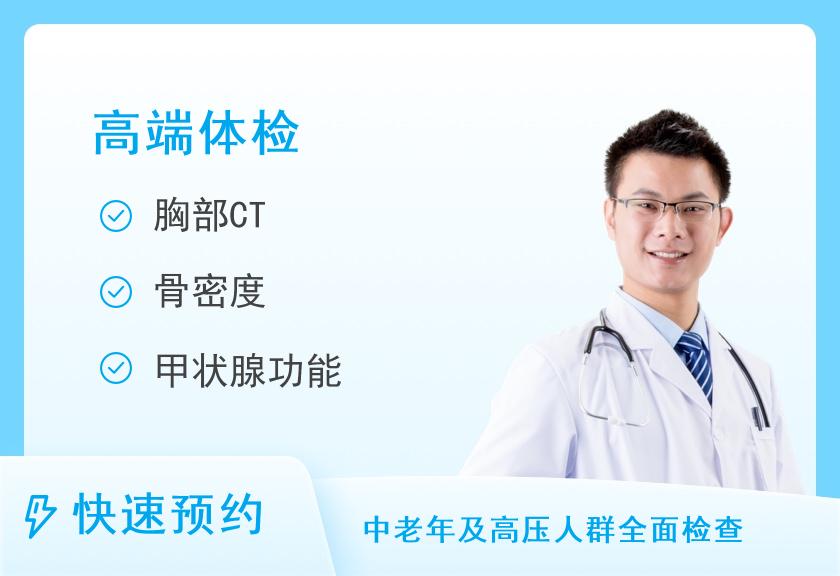 上海东方医院体检中心体检套餐C-男【VIP】【套餐内含有：MRI、冠脉CTA需二次预约】