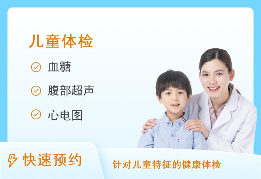 重庆市公共卫生医疗救治中心体检中心儿童建议体检套餐【6-16周岁】
