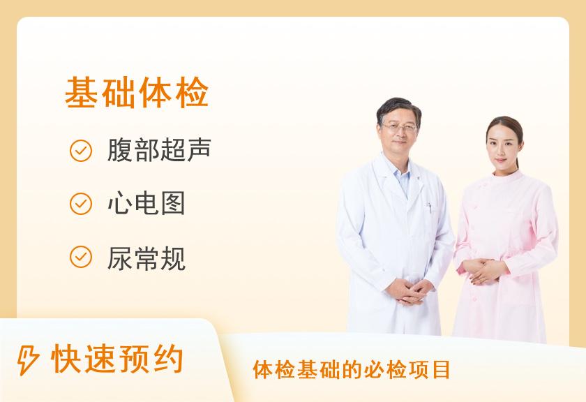 重庆市公共卫生医疗救治中心体检中心基础体检套餐二