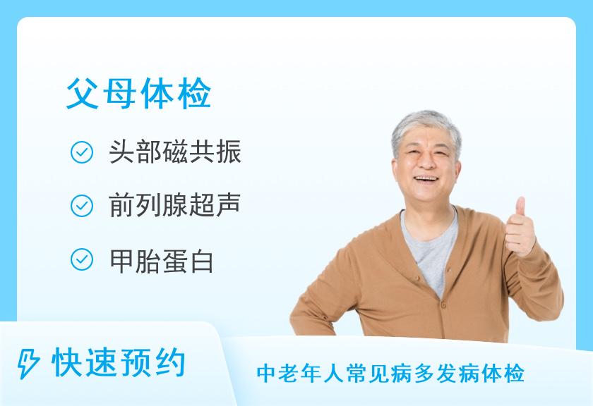 广州亚太国际健康体检中心感恩父母关怀体检套餐（男）