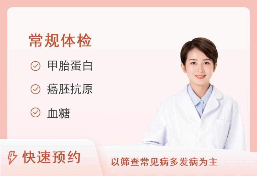 重庆市中医院体检中心20-34岁基础体检套餐1（女已婚）
