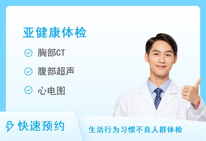 四川省人民医院体检中心男性健康体检套餐5（专项-高血压）