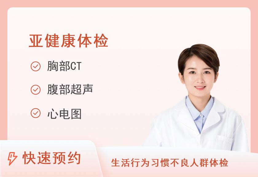 四川省人民医院体检中心(晓康之家健康管理中心)女性健康体检套餐5（专项-高血压）