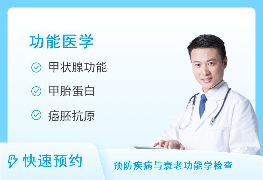 上海瑞金医院体检中心高端肿瘤筛查-PET核磁（男）