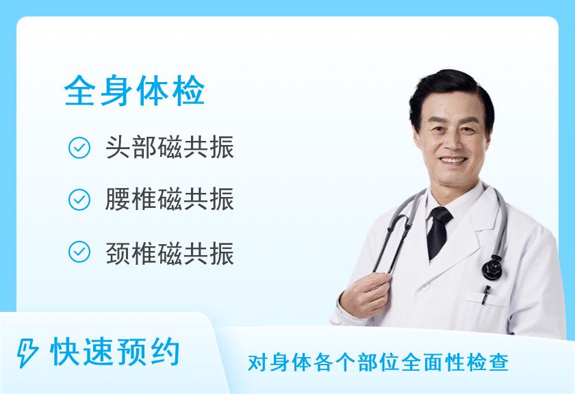 上海瑞金医院体检中心男性全身体检套餐