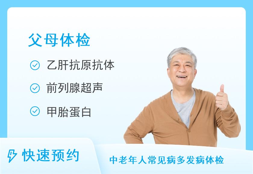 北京莱佛士医院体检中心关爱父母VIP全面体检套餐D（男，50岁以上）