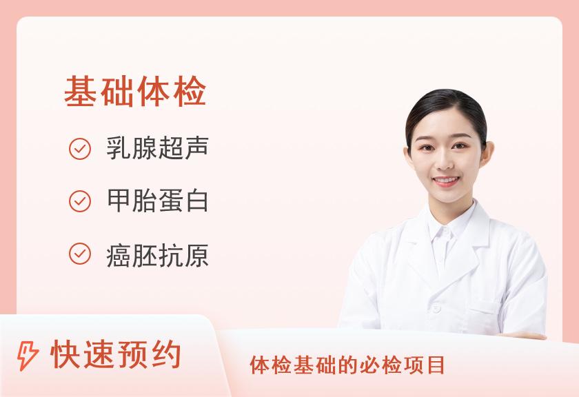 重庆市第九人民医院体检中心女性基础体检套餐
