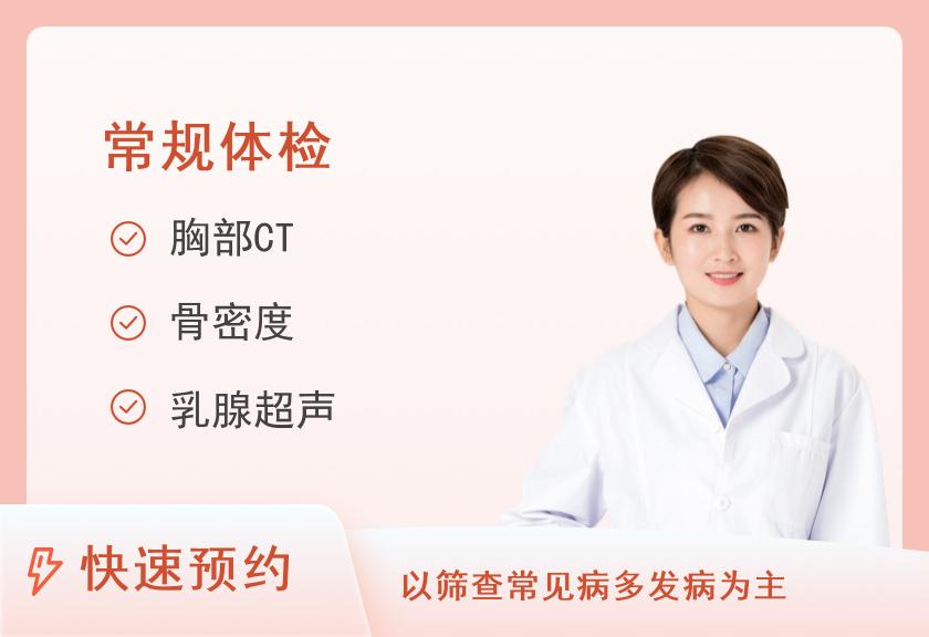 杭州市红十字会医院体检中心女性B套餐（未婚）
