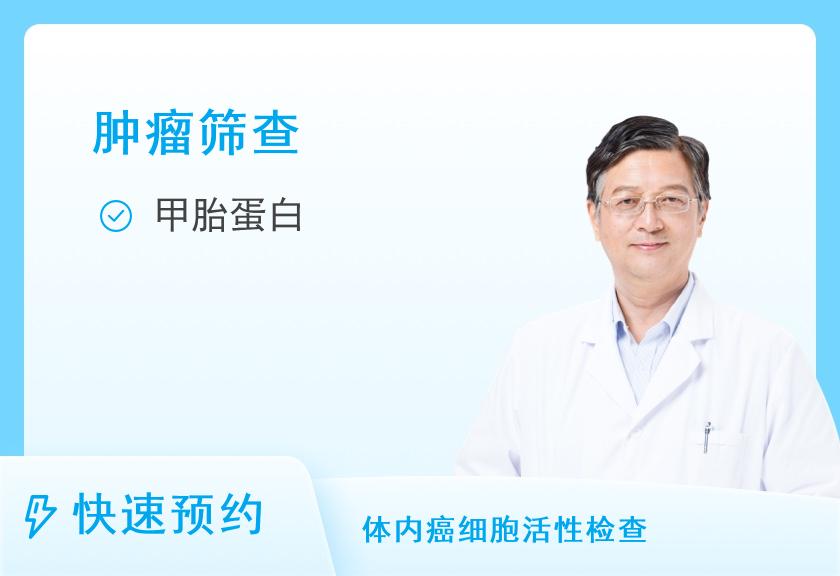 深圳市人民医院体检中心（坂田分部）肿瘤筛查抽血套餐（男）