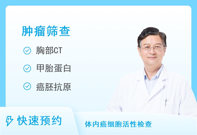 广西壮族自治区民族医院体检中心体检套餐B+2（恶性肿瘤）（男）