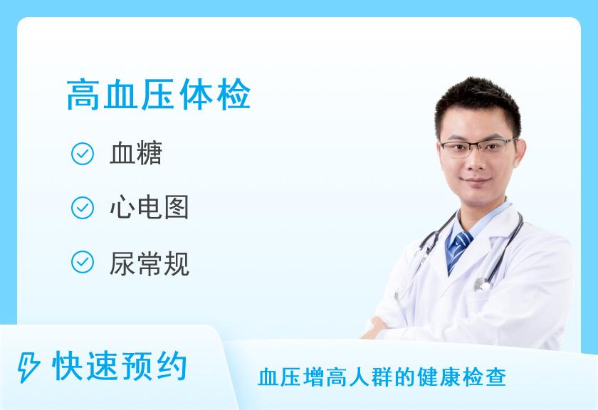 广西壮族自治区民族医院体检中心体检套餐B+3（高血压）（男）