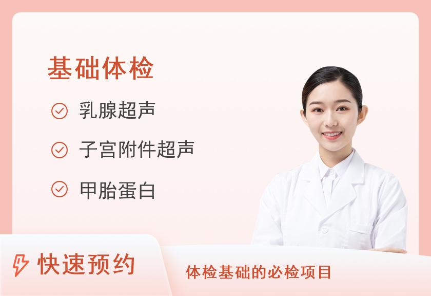 深圳永福医院体检中心20岁-35岁体检套餐（女未婚）