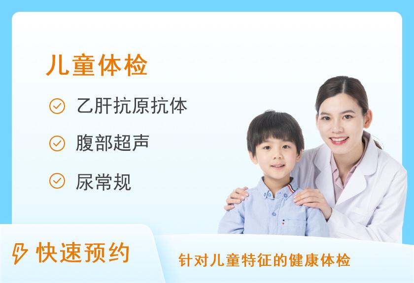 河南省骨科医院体检中心3-6岁儿童健康体检套餐