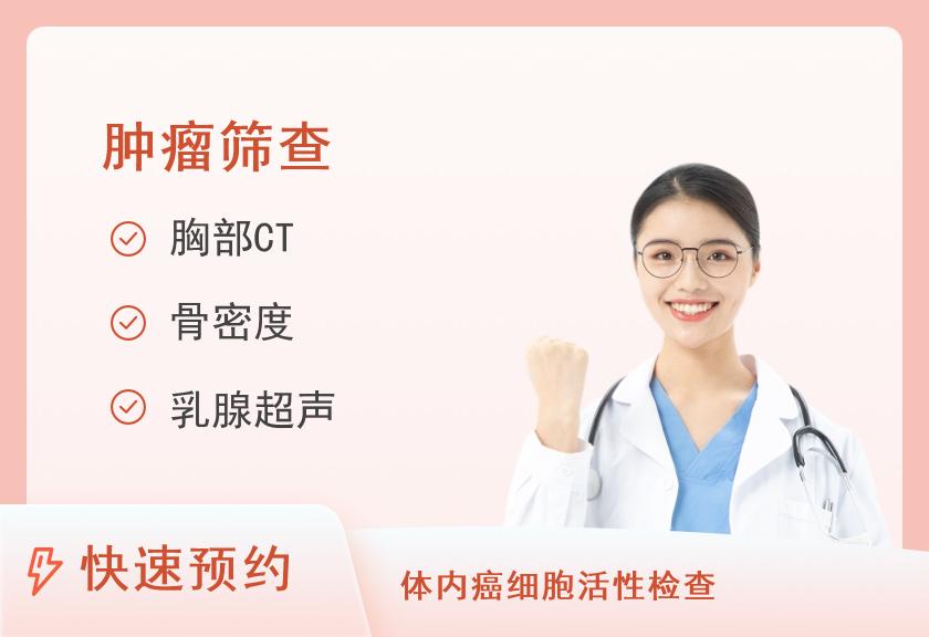 中国航天中心医院VIP体检中心2024年深度体检套餐C（女）（肿瘤疾病筛查）