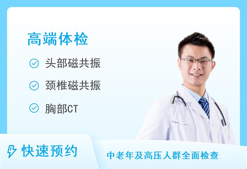 上海瑞金医院体检中心（卢湾分院）高级体检套餐三（男）【需7:30前到院，错过时间可能需二次到院检查】