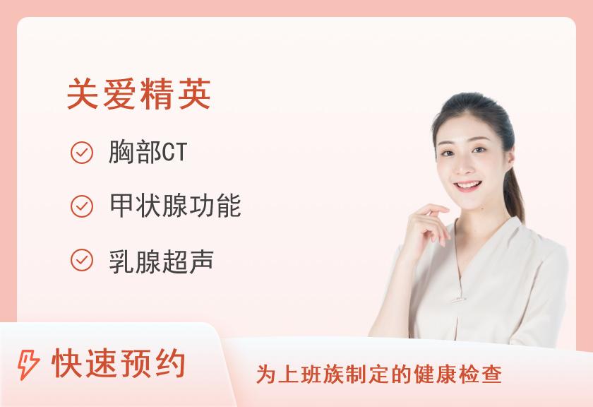 上海华山医院东院体检中心综合套餐B  （女已婚）（妇科检查只有周三和周五）