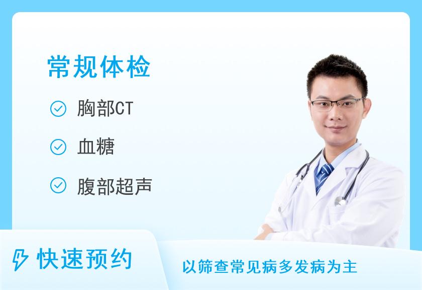 上海市第六人民医院体检中心体检套餐C（男）