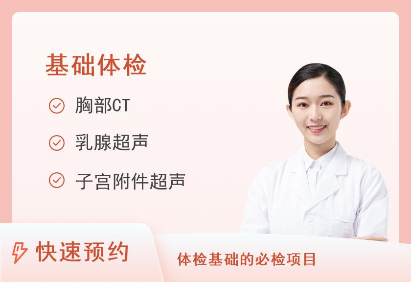 上海美年大健康体检中心基础白领体检套餐（女未婚）