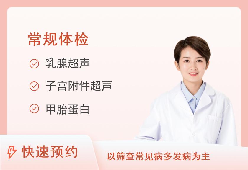 武汉美年大健康体检中心(硚口分院)基础肿瘤筛查体检套餐（女未婚）