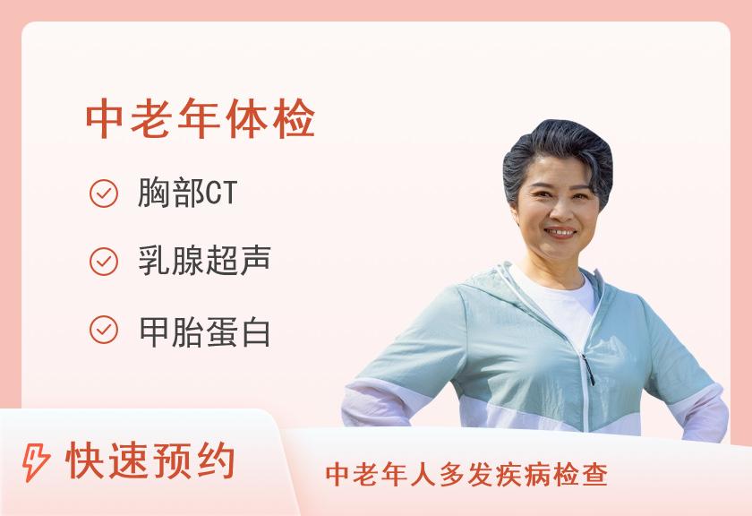 上海美年体检中心尊享中老年体检套餐-CT、肿瘤筛查（女已婚）
