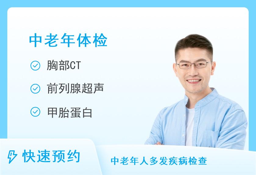 上海美年体检中心尊享中老年体检套餐-CT、肿瘤筛查（男）