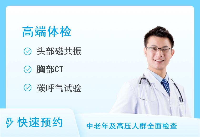 湖南省人民医院健康管理中心体检二部VIP尊享套餐（男性）