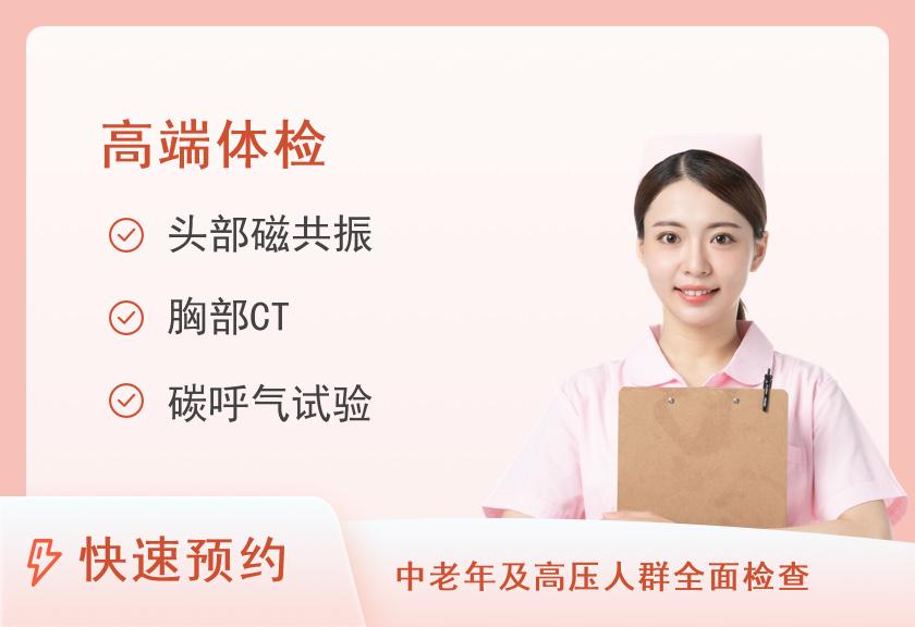 湖南省人民医院健康管理中心体检二部VIP尊享套餐（已婚女性）