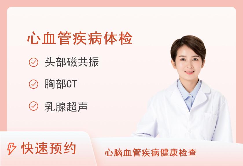 湖南省人民医院马王堆院区体检中心心血管套餐B（女性不含妇科）