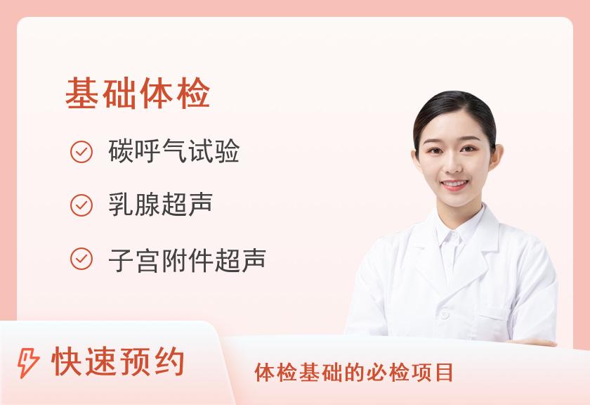 上海市浦东新区公利医院体检中心未婚女性个人健康体检（A套餐）