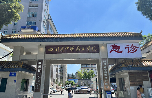 四川省中西医结合医院体检中心（南院区）