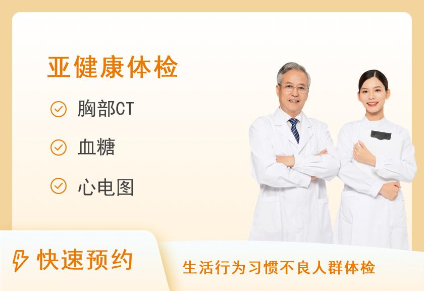 汉中市铁路中心医院体检中心高血压风险筛查套餐