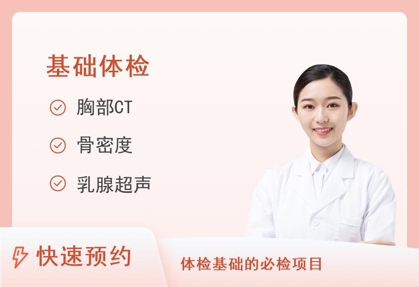 上海市同济医院体检中心个人体检经典套餐（女）