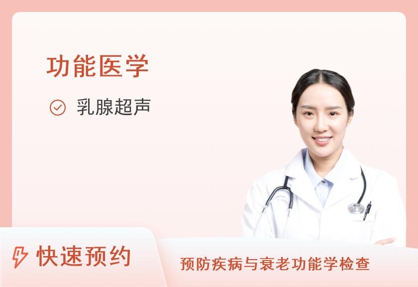 深圳爱康国宾体检中心21特定乳腺癌检测(女)