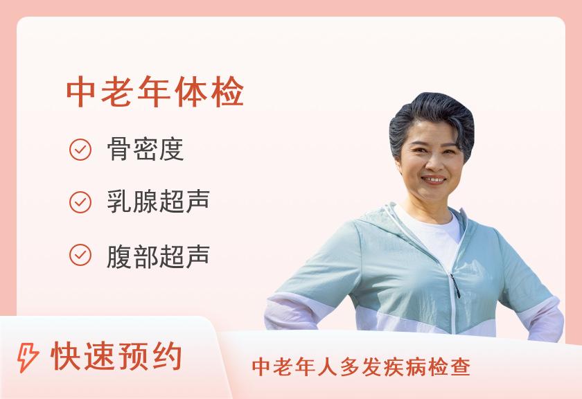 重庆西南医院体检中心悦享中老年体检套餐【肿瘤】（女）【含陪检服务】