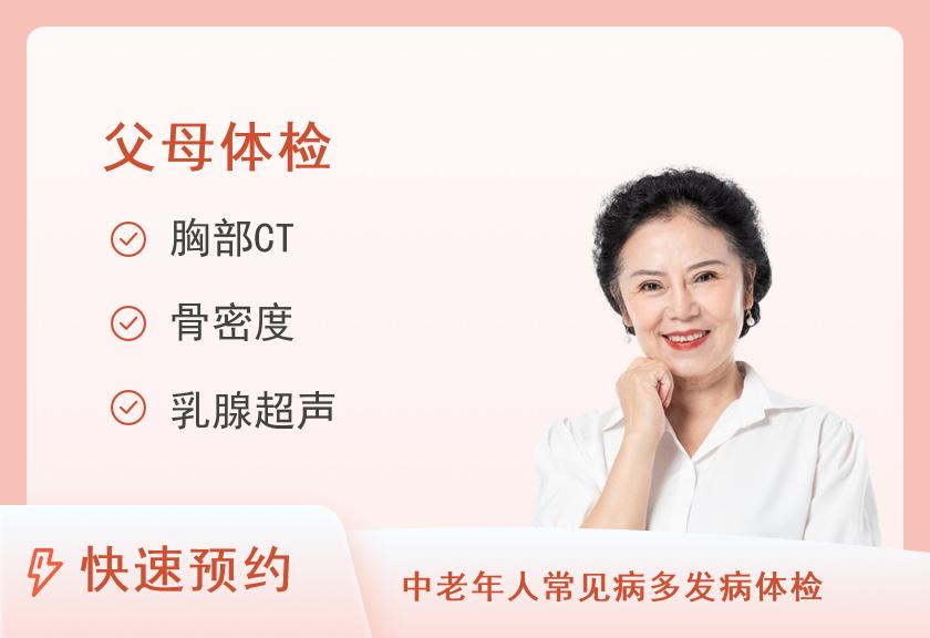 重庆西南医院体检中心挚爱父母体检套餐【肿瘤、CT、TTM】（女）