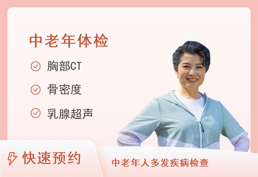 重庆西南医院体检中心VIP-高端中老年体检套餐【肿瘤、CT、脑血流】（女）【含陪检服务】