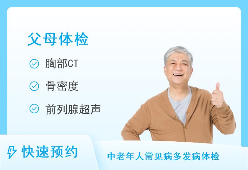 重庆西南医院体检中心VIP-尊享父母体检套餐【肿瘤、CT、TTM】（男）含陪检服务】【四楼】